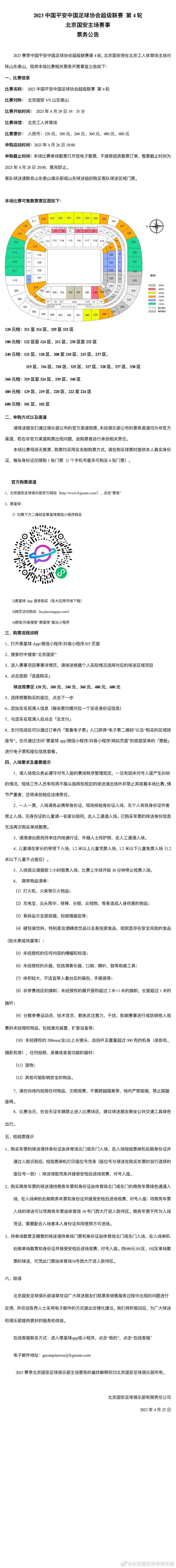 赛季至今，雷吉隆代表曼联出战10场比赛（7场首发），他与热刺的正式合同将在2025年夏天到期。